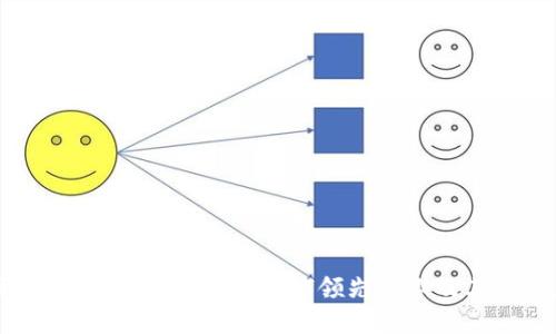 区块链国际巨头分析：全球领先企业及其影响力