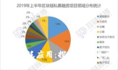 思考的区块链技术的广泛