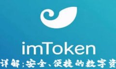 TP钱包原理详解：安全、便