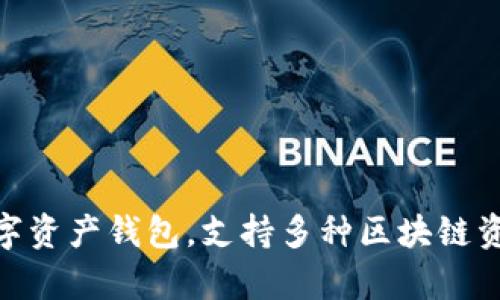 TP钱包（TokenPocket钱包）的成立时间是2018年。TP钱包是一款多链数字资产钱包，支持多种区块链资产的管理和交易，因其简便易用的界面和强大的功能迅速获得用户青睐。