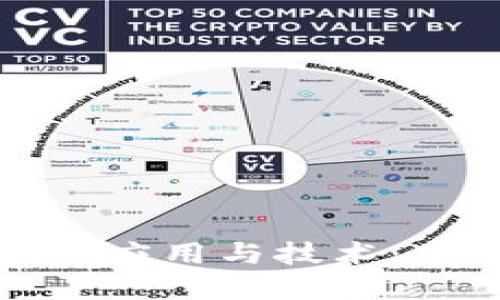 尚未实现的区块链应用与技术:未来的挑战与机遇