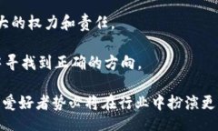 heaite/heaite区块链资深爱好者的特征与影响力区块