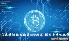 2023年热门区块链社交软件