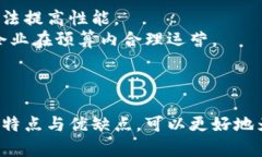 baioti区块链模型架构详解