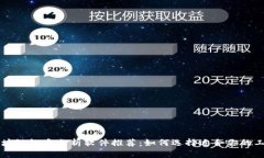 区块链证券分析软件推荐