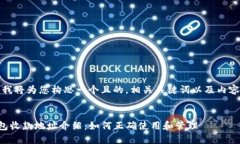 在此，我将为您构思一个且的，相关关键词以及