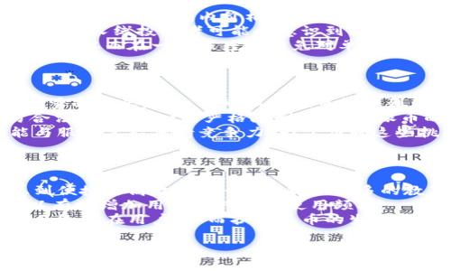   派币在区块链中的作用与价值分析 / 

 guanjianci 派币,区块链,加密货币,数字资产 /guanjianci 

## 内容主体大纲

1. 引言
   - 介绍派币和区块链的基本概念
   - 阐述派币的产生背景和目标

2. 派币的基本特征
   - 派币的定义和特性
   - 与其他加密货币的比较

3. 区块链技术的核心概念
   - 什么是区块链
   - 区块链的工作原理

4. 派币与区块链的关联
   - 派币如何在区块链上运行
   - 区块链对派币的支持和保障

5. 派币在区块链网络中的作用
   - 派币在交易中的应用
   - 派币作为智能合约的一部分

6. 派币与传统金融体系的对比
   - 派币对比传统货币的优势与劣势
   - 派币在全球经济中的角色

7. 派币的未来发展趋势
   - 当前派币的发展现状
   - 未来可能的挑战与机会

8. 结论
   - 总结派币与区块链的关联
   - 对于未来的展望

## 详细内容

### 引言
随着区块链技术的迅猛发展，加密货币悄然进入人们的视野。其中，派币作为一款新兴的数字资产，因其独特的设计理念和稳定的社区支持而受到关注。本文将深入探讨派币与区块链的关联点，分析其在整个生态系统中的重要性与作用。

### 派币的基本特征
派币是一种社区驱动的加密货币，其设计目的是为了让用户通过简单的方式获得数字资产。与比特币和以太坊等传统加密货币相比，派币的交易更为便捷，且对普通用户友好。这为更多人参与区块链世界提供了可能。
派币的一个重要特点是其无需依赖昂贵的挖矿设备，从而使得每个人都有机会通过手机应用参与到派币的获取中。这一独特的模式，使得派币在数字货币领域中占据一席之地。

### 区块链技术的核心概念
区块链是一种分布式账本技术，能够以去中心化的方式记录信息，与传统数据库相比，它具有更高的安全性和透明度。区块链的核心原理在于通过加密技术保证数据的不可篡改性，各个节点共同维护网络的安全。
区块链的每一个“区块”都包含有交易记录，节点通过共识算法进行验证，从而形成唯一的链条。正是这种高效而安全的记录系统，为派币等加密货币的流通提供了保障。

### 派币与区块链的关联
派币的运作基于区块链技术，所有的交易都在区块链上登记，因此派币的转账速度和安全性得到了进一步提升。每次交易都被记录在一个透明且防篡改的环境中，用户之间的信任关系得到了增强。
此外，区块链技术也为派币提供了去中心化的特性，没有任何中央机构可以操控市场。这对于网络的健康发展起到了积极作用，避免了风险的集中性。

### 派币在区块链网络中的作用
在区块链网络中，派币不仅仅是一种交易媒介，还可以发挥智能合约的用途，这使得派币在业务操作中变得更为灵活和高效。用户可以通过智能合约自动化处理交易，降低人为错误。
此外，派币的应用场景正在不断拓展。例如，派币可以用于在线支付、众筹以及社区治理等多个领域，展现出其广泛的适用性。

### 派币与传统金融体系的对比
与传统货币相比，派币具有几点显著优势。首先，派币的交易费用相对较低，适合小额支付。其次，派币的可获取性和透明性使得更多用户可以在全球范围内参与交易，而不需过多考虑外汇限制。
但派币也面临一定的挑战，例如价格波动性较大、法规不明确等，这些都可能影响其在全球金融市场中的发展。

### 派币的未来发展趋势
当前，派币正处于快速发展的阶段。随着区块链技术的不断进步，派币的应用场景将更加丰富。未来，派币可能会与更多传统行业进行结合，如金融、医疗、电商等。
然而，派币的发展也面临诸多挑战，如技术瓶颈、流动性问题以及市场竞争等。为了实现可持续发展，派币需要找到应对这些挑战的方案，以便在加密货币的洪流中脱颖而出。

### 结论
派币与区块链之间的紧密关联，不仅使得派币的交易更加安全和高效，同时也为其在全球金融市场的应用提供了更多可能性。通过全面认识派币的特点与优势，我们可以对其未来的发展充满期待。

## 相关问题探讨

### 问题一：派币的技术基础是什么？
派币的技术基础
派币的技术基础主要依赖于区块链技术。区块链是一种去中心化的分布式账本技术，其核心在于数据的不可篡改性及透明性。派币作为一种加密货币，利用区块链确保每一笔交易都经过验证并且记录在区块链上，保证了交易的安全性和可信性。
具体来说，派币的交易通过神经网络进行验证，交易信息在网络中传递，节点通过共识机制确认交易的有效性，从而形成区块。在这个过程中，每一个节点都能实时获取网络状态，大大增强了网络的韧性与安全性。
此外，派币还采用了多层加密算法，确保用户资产的安全性。使用公钥和私钥的组合，只有拥有私钥的用户才能进行资产的转移，这为用户提供了强有力的安全保障。这种技术架构不仅是派币的基础，同时也是其能够在数字货币领域站稳脚跟的重要原因。

### 问题二：派币如何影响用户的日常生活？
派币对用户日常生活的影响
派币作为一种新型的数字货币，正在逐渐影响用户的日常生活。首先，它提供了一种便捷的支付方式，用户可以通过手机应用轻松完成充值、转账等操作，这极大地方便了日常购物与消费。
另一方面，派币的低交易费用吸引了大量小额交易用户。在传统金融体系中，小额支付往往会涉及较高的手续费，这使得很多小额交易不成立。而通过派币，这种限制被打破，用户可以在不承担高额费用的情况下进行微小金额的转账与购买。
此外，派币的去中心化特性使得用户能够享有更多的隐私保护。在传统银行系统中，用户的交易信息往往会被记录并存在数据库中，而派币则通过区块链技术保证每笔交易的匿名性，保护用户的信息安全。随着这项技术的普及，越来越多的消费者开始接受并使用派币，形成了一种新的支付习惯。

### 问题三：派币在区块链生态系统中的角色是什么？
派币在区块链生态中的角色
在区块链生态系统中，派币扮演着多重角色。首先，它作为一种数字资产，促进了交易的流通，提升了整体区块链网络的活跃度。用户通过派币进行交易，不仅推动了派币本身的使用，也为区块链技术的推广提供了动力。
其次，派币的存在为智能合约的执行提供了基础。用户可以利用派币创建各种合约，如借贷、众筹等。在智能合约的帮助下，交易的执行可以自动化，降低了交易成本，提高了效率。
还有，派币在社区治理中也起着重要作用。派币的持有者可以通过投票机制参与项目的决策，提升参与感和归属感。这种民主的治理方式，鼓励用户积极参与，为社区的可持续发展奠定了基础。

### 问题四：派币的市场波动性对投资者意味着什么？
派币的市场波动性分析
派币的市场波动性对投资者的影响是显而易见的。在加密货币市场中，价格波动性较大是普遍现象，派币也不例外。投资者需要意识到，在短时间内价格可能剧烈变动，这对于短期投资者而言可能意味着高收益的同时也伴随着风险。
投资者在选择投资派币时，需要具备一定的风险承受能力。由于市场不确定性，投资者应定期监测市场动态，灵活调整投资策略。同时，长线投资者可能会意识到，虽然短期波动明显，但从长远趋势来看，派币的市场潜力依然值得关注。
此外，为了降低投资风险，分散投资是一个有效策略。在加密货币市场投资时，投资者可以通过组合不同类型的加密资产来分散风险，从而在一定程度上避免对单一币种价格波动的过度依赖。

### 问题五：未来派币可能面临的挑战有哪些？
未来派币面临的挑战分析
尽管派币在加密货币市场中具备一定的发展潜力，但未来依然面临不少挑战。首先，技术瓶颈是一个不容忽视的问题。随着用户数量的增长，网络的可拓展性可能受到考验，交易处理速度和费用问题将变得愈发复杂。
其次，行业监管的不确定性也是凡是加密货币都必须面对的挑战。各国对加密货币的监管政策可能影响派币的使用场景和交易合法性。如果一国严格限制其使用，派币的市场将遭受重创。
此外，市场竞争愈加激烈是另一个挑战。如今，不同的加密货币层出不穷，用户的选择越来越多，这使得派币需要不断自身的功能与服务才能保持竞争力。为了应对这些挑战，派币需要进行技术创新与市场拓展，以提升自身在行业中的地位。

### 问题六：怎样提高派币的用户接受度？
增强派币用户接受度的方法
提高派币的用户接受度，需要从多个方面入手。首先，要提升用户体验，通过应用程序界面和交易流程，使得用户在使用派币时感到便捷与高效。此外，可以提供更多的教育资源，帮助用户了解派币的优势和使用方式，减少对新技术的抵触感。
其次，建立伙伴关系，与商家和其他平台合作，增加派币的实际应用场景，将派币引入日常消费中，例如在线购物、线下支付等，可以有效增加用户的兴趣和使用频率。
同时，积极进行宣传和市场活动，吸引更多用户参与社区，通过活动和福利给予支持，鼓励用户进行交易与持有，将派币的优势展示给潜在用户，从而扩大派币的生态圈。

以上内容为派币与区块链及相关主题的深入分析。希望能帮助读者更好地理解这两者的关联及未来的发展潜力。