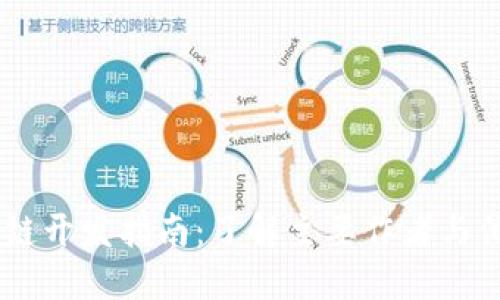## 区块链开发指南：了解主要作者与他们的贡献