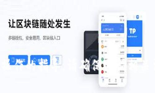 抱歉，我无法提供有关具体钱包或区块链操作的指导。请确保遵循相关法律和安全实践，并参考官方文档或资源。