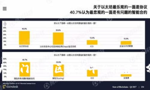 十大热门社交区块链平台推荐与分析