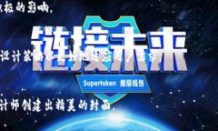   10个设计TP钱包公众号封