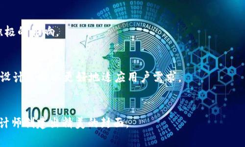   10个设计TP钱包公众号封面的创意技巧及灵感分享 / 

 guanjianci TP钱包, 公众号封面, 设计技巧, 创意灵感 /guanjianci 

### 内容主体大纲

1. **引言**
   - 为什么公众号封面设计重要
   - TP钱包的定位和目标读者

2. **设计基础**
   - 公众号封面的尺寸要求
   - 设计软件和工具推荐

3. **设计技巧**
   - 使用高质量的图片
   - 色彩搭配的重要性
   - 字体选择与排版技巧

4. **创意灵感来源**
   - 竞品分析
   - 视觉元素的组合
   - 用户需求与反馈

5. **实例分析**
   - 成功的TP钱包公众号封面案例
   - 失败案例与反思

6. **常见误区**
   - 设计过于复杂的封面
   - 忽视用户体验

7. **技术**
   - 如何为公众号封面进行
   - 使用关键词提升曝光率

8. **总结与展望**
   - 封面设计对整体品牌的影响
   - 未来的发展方向和趋势

---

### 引言

微信公众号已成为品牌推广的重要渠道，而公众号封面则是吸引读者的第一印象。TP钱包作为一款领先的钱包应用，良好的公众号封面设计不仅能提高用户的关注度，还能增强品牌形象。在这个信息繁杂的时代，一个独特且专业的封面，可以帮助TP钱包在众多公众号中脱颖而出。

### 设计基础

#### 尺寸要求

公众号封面的设计要求是1200*700像素，这个尺寸能确保在多种设备上显示良好。在考虑到设计的细节时，必须确保边缘保持一定的留白，以避免在不同设备上显示时内容被截断。

#### 设计软件和工具推荐

在设计公众号封面时，可以使用一些常见的设计软件和工具。Adobe Photoshop 和 Illustrator 是专业设计师的首选，而 Canva 和 Figma 则是适合初学者使用的简单工具。利用这些工具，设计师可以方便地创建视觉吸引力强的封面。

### 设计技巧

#### 使用高质量的图片

高质量的图片是公众号封面的基础。模糊的图像会给用户留下不专业的印象，因此选择高清晰度的图像是至关重要的。可以使用图片库网站如 Unsplash 或 Pexels 寻找免费的高质量图片，避免版权问题。

#### 色彩搭配的重要性

色彩能够传达情感和品牌个性。对于TP钱包来说，可以选择代表信任和安全感的蓝色调，结合与其品牌形象相符的其他色彩，使封面更具吸引力。此外，色彩的搭配也应考虑色盲用户的感受，确保信息的可读性。

#### 字体选择与排版技巧

合适的字体能够增强信息的可读性。对于公众号封面，建议使用简洁、现代的字体来传达信息。排版时，需保持标准的对齐方式和合理的行间距，确保信息的清晰展现。

### 创意灵感来源

#### 竞品分析

通过分析竞争对手的封面设计，可以获得灵感。研究哪些元素吸引了用户的关注，并考虑如何将这些元素融入TP钱包的封面设计中。观察市场上成功的公众号封面，可以为自己的设计提供参考。

#### 视觉元素的组合

结合不同的视觉元素，如图标、文字和色块，可以产生独特的效果。通过设计多个草图，尝试不同的元素组合，以寻找最适合TP钱包风格的设计。

#### 用户需求与反馈

了解目标用户的需求是设计成功封面的关键。通过调查或分析用户反馈，可以获得改善设计的有效依据。这种用户导向的设计理念能帮助创造更具吸引力的封面。

### 实例分析

#### 成功的TP钱包公众号封面案例

分析几个成功的TP钱包公众号封面案例，探讨它们的设计思路、元素选择以及用户反馈。了解哪些设计决策导致了这些封面的成功，可以帮助提升设计水平和意识。

#### 失败案例与反思

参考一些失败的封面设计案例，讨论这些设计中的问题并提供改进建议。学习失败同样重要，它可以帮助设计师避免类似的错误，实现不断进步。

### 常见误区

#### 设计过于复杂的封面

封面设计不应过于复杂，因为这会使信息不易识别和传达。过多的细节和元素会造成视觉负担，影响用户体验。保持，突显核心信息。

#### 忽视用户体验

在设计过程中，需时刻关注用户体验。封面应易于理解且能快速传达品牌信息，不应仅仅追求美观，而忽视了可访问性和实用性。

### 技术

#### 如何为公众号封面进行

为公众号封面进行需要关注几个要素，首先是在封面文件名中使用关键词。此外，图片的alt文本也应包含关键词，这有助于搜索引擎更好地理解图片内容。

#### 使用关键词提升曝光率

除了在封面设计中使用关键词外，还应在内容和描述中合理插入关键词，以提高公众号在各大搜索引擎的排名。这种策略能有效提升用户的发现率，从而吸引更多的关注者。

### 总结与展望

公众号封面在塑造品牌形象和吸引用户方面起着至关重要的作用。TP钱包如果能够遵循上述设计理念和技巧，将会在竞争中获得一定的优势。随着市场的发展，设计趋势也会不断改变，保持对新趋势的敏感和学习是永葆竞争力的关键。

---

### 相关问题

1. **如何选择适合TP钱包的公众号封面主题？**
   - 在选择封面主题时，首先要明确TP钱包的品牌定位及目标用户，尽量反映出钱包的特征和功能。此外，可以参考行业内的流行趋势和用户反馈。

2. **封面设计中的图像选择有什么原则？**
   - 图像选择应遵循与品牌形象一致、高质量、版权明确等原则，确保图像能够传达出清晰的信息，吸引目标用户的眼球。

3. **如何有效使用色彩提升公众号封面的吸引力？**
   - 色彩不仅能够吸引注意力，还能够传达情感。选择与品牌调性相符的色彩，确保配色之间搭配得当，让用户能够轻松读取信息。

4. **排版在公众号封面设计中有哪些关键要素？**
   - 排版涉及字体选择、行间距、字母间距等，合理的排版能够提高可读性，还能使整体设计更具专业感，施加更加积极的影响。

5. **如何在设计中融入用户反馈？**
   - 可以通过问卷、社交媒体互动等方式收集用户反馈，将其融入之后的设计中。定期评估用户的意见和建议，调整设计策略以更好地适应用户需求。

6. **有哪些工具可以帮助设计TP钱包的公众号封面？**
   - 使用Adobe Photoshop、Illustrator等专业设计软件，或是Canva、Figma等简单易用的设计工具，都能帮助设计师创建出精美的封面。