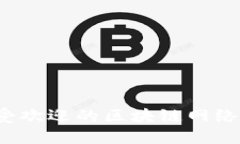 2023年最受欢迎的区块链网络平台大盘点