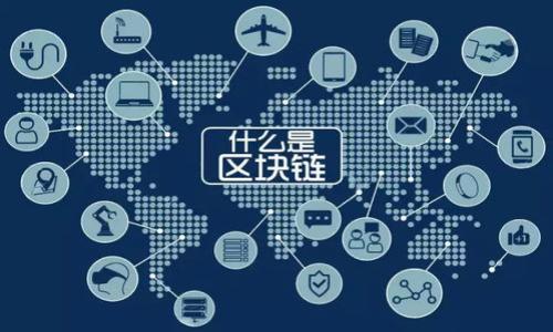 

区块链管理专利技术全解：推动技术创新与应用