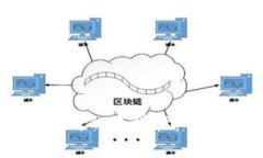 区块链工作形式的多样性