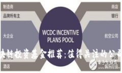 2023年区块链投资基金推荐：值得关注的公司及其