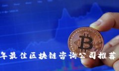 2023年最佳区块链咨询公司