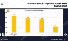 区块链的金矿有哪些矿？揭秘区块链投资的四个