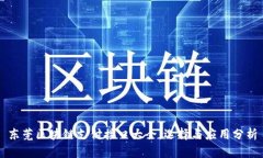东莞区块链支付接口大全