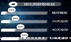 2023年主要区块链项目股票一览：投资者必读