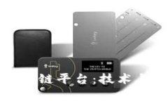 探索亚马逊的区块链平台：技术与应用的全面解