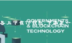 为了帮助您更好地了解如
