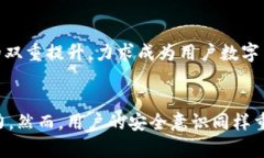 bianhaotp钱包的安全性分析