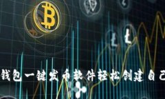 如何使用TP钱包一键发币软