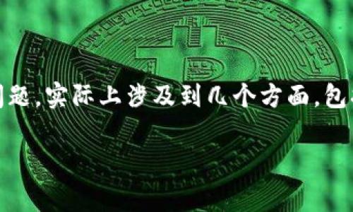 在区块链和数字货币的世界里，TP钱包（Trust Wallet）是一个广受欢迎的去中心化钱包。关于TP钱包是否会被授权的问题，实际上涉及到几个方面，包括授权的概念、TP钱包的工作原理以及用户在使用过程中需要注意的事项。以下是围绕这个主题的内容大纲及相关信息。

### TP钱包会被授权吗？你必须知道的真相