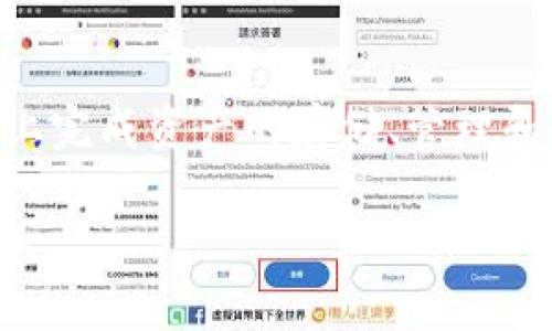   如何解决TP钱包中没有TP交易所的问题？ / 

 guanjianci TP钱包, TP交易所, 加密货币, 钱包使用指南 /guanjianci 

### 内容主体大纲

1. **引言**
   - TP钱包与TP交易所概述
   - 本文目的

2. **TP钱包的功能**
   - 钱包的基本功能
   - 支持的加密货币类型

3. **TP交易所的重要性**
   - 交易所的定义与功能
   - TP交易所的独特之处

4. **TP钱包中缺少TP交易所的原因**
   - 技术原因
   - 法规与合规变化
   - 市场动态与竞争

5. **如何处理TP钱包中缺失TP交易所的问题**
   - 检查连接与同步
   - 更新钱包应用
   - 考虑使用其他交易平台

6. **未来趋势**
   - 钱包与交易所的整合发展
   - 新兴交易平台的出现

7. **相关问题解答**
   - 问题1：TP钱包和TP交易所有什么区别？
   - 问题2：如何安全使用TP钱包进行交易？
   - 问题3：若TP交易所下架，如何兑换资产？
   - 问题4：是否有其他替代的交易所可以使用？
   - 问题5：如何保持对加密资产的安全性？
   - 问题6：未来TP钱包和交易所的关系将如何发展？

### 正文内容

#### 1. 引言

近年来，随着加密货币的飞速发展，钱包与交易所的使用愈发普及。其中，TP钱包和TP交易所作为一对重要的搭档，深受用户喜爱。然而，许多用户在使用TP钱包时，发现TP交易所的功能缺失，引发了广泛关注。本文将深入探讨这一问题，寻找解决方案和未来发展的方向。

#### 2. TP钱包的功能

TP钱包是一款综合性加密货币钱包，支持多种数字资产的存储与管理。它的基本功能包括：

- 资产管理：用户可以方便地查看和管理自己的各种数字货币资产，实时监控资产的涨跌。
- 安全性：TP钱包通常采用多重加密技术保护用户资产的安全，包括私钥的加密存储等。
- 交易功能：虽然TP交易所最近缺失，但TP钱包仍可以用于在其他交易平台之间转移和交易数字资产。

#### 3. TP交易所的重要性

TP交易所为用户提供了一个便捷的平台，以便进行加密资产交易。交易所的核心功能包括：

- 交易对提供：用户可以通过交易所方便地进行多种加密货币的买卖交易。
- 流动性：高交易量的交易所能提供更好的流动性，用户在交易时可以获得更佳的价格。
- 市场信息：交易所通常会提供丰富的市场数据，帮助用户做出更明智的投资决策。

#### 4. TP钱包中缺少TP交易所的原因

对于TP钱包中没有TP交易所的状况，可以从多个方面来分析原因：

- 技术原因：可能是因为系统更新或技术故障导致交易所功能暂时下线。
- 法规与合规变化：随着各国对加密货币监管的不断加强，一些交易所可能需要进行合规性调整。
- 市场动态与竞争：随着其他新兴交易所的崛起，TP交易所可能面临用户流失的问题，因此决定重新评估其市场策略。

#### 5. 如何处理TP钱包中缺失TP交易所的问题

当用户在TP钱包中发现TP交易所的缺失，可以采取以下步骤：

- 检查连接与同步：有时候，网络不稳定可能导致功能缺失，用户需要确保网络连接良好。
- 更新钱包应用：确保用户使用的是最新版本的TP钱包，定期更新可以避免许多技术问题。
- 考虑使用其他交易平台：如果TP交易所无法恢复，可以暂时使用其他可靠的交易平台进行交易。

#### 6. 未来趋势

随着技术的发展和市场的变化，钱包与交易所之间的整合趋势愈加明显。一些新兴平台可能会将这两者的功能融合，为用户提供更便捷的服务。

#### 7. 相关问题解答

##### 问题1：TP钱包和TP交易所有什么区别？

TP钱包和TP交易所是两种不同类型的工具。TP钱包主要用于存储、管理和保护用户的数字资产，而TP交易所的功能则是提供一个平台，供用户进行资产之间的买卖交易。每个工具的设计理念和使用目的不同，因此用户在选择时需根据自身的需求进行合理选择。

##### 问题2：如何安全使用TP钱包进行交易？

使用TP钱包进行交易时，用户应该采取多种安全预防措施，例如：
- 保持软件更新：确保钱包和任何关联的应用程序都是最新版本，以避免已知的安全漏洞。
- 使用强密码和双重验证：设置复杂的密码并启用双重验证，以增加安全性。
- 定期备份：定期备份私钥和助记词，以免资产丢失。

##### 问题3：若TP交易所下架，如何兑换资产？

一旦TP交易所下架，用户可采取以下措施：
- 寻找替代的交易平台进行资产交易或兑换。
- 使用去中心化交易所（DEX）进行直接交易，这种平台通常不受中央 authority 的控制，可以提供更多资产交易的自由度。
- 咨询社区或者专家，获得关于资产兑换的最佳方案与建议。

##### 问题4：是否有其他替代的交易所可以使用？

市场上有许多其他替代的交易平台可供选择，包括：
- Binance、Coinbase、Kraken等知名大平台，这些交易所提供丰富的币种选择和流动性。
- 去中心化交易所（如Uniswap、SushiSwap等），它们允许用户直接进行加密资产的交易，无需中介。
- 用户可根据自身需求和地域限制，选择适合自己的交易所进行操作。

##### 问题5：如何保持对加密资产的安全性？

安全性是加密资产的关键，用户需遵循以下策略：
- 对私钥和助记词进行严格保管，不要将其存储在在线环境中。
- 使用硬件钱包存储重要的长期资产，远离网络攻击的风险。
- 定期监测钱包和账户的交易记录，及时发现异常情况并采取行动。

##### 问题6：未来TP钱包和交易所的关系将如何发展？

未来TP钱包与交易所的关系极可能会越来越密切，尤其是随着技术的进步和市场需求的变化，两者的整合发展将会是一个大趋势。用户将更希望在一个平台上完成资产的存储、管理和交易，省去在不同平台之间切换的麻烦。同时，随着去中心化金融（DeFi）的崛起，用户会有更多的选择和自由，这将进一步推动钱包与交易所之间的协同发展。

以上是文章的结构大纲和详细内容，涵盖了用户提问背景下的各个要素，提供相关信息与建议。