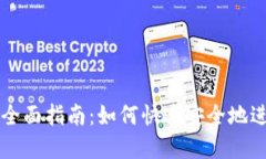 TP钱包币币闪兑全面指南：