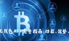 中国联通沃钱包APP完整指