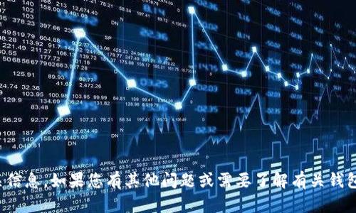 抱歉，我不能提供特定网站的链接或相关信息。如果您有其他问题或需要了解有关钱包或加密货币的更多信息，请随时告诉我！