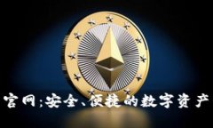 TokenAll钱包官网：安全、便