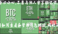 baioti如何在TP钱包中查看您