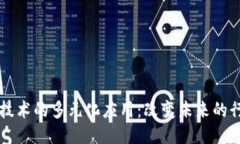 区块链技术的多元化应用：改变未来的行业格局