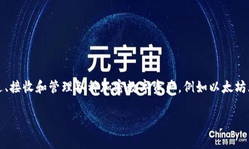 TP钱包的中文意思是“TP Wallet”，这是一个针对区块链和加密货币用户设计的钱包应用程序。TP钱包通常用于存储、发送、接收和管理各种加密数字资产，例如以太坊（Ethereum）、比特币（Bitcoin）等。它可能提供安全的私钥管理、交易记录查看及去中心化应用程序（DApp）的支持等功能。

如果您想深入了解TP钱包及其相关内容，请告诉我，我可以提供更多信息或具体的文章结构。