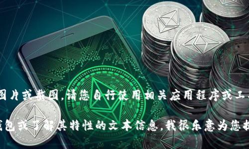 提示：抱歉，我无法提供或生成特定图片或截图。请您自行使用相关应用程序或工具截图。

不过，如果您需要有关如何使用TP钱包或了解其特性的文本信息，我很乐意为您提供帮助。请告诉我您需要哪些信息！