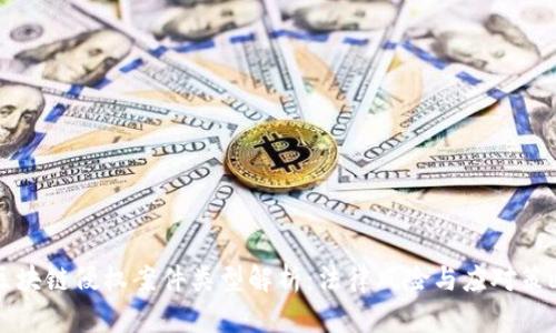 区块链侵权案件类型解析：法律风险与应对策略