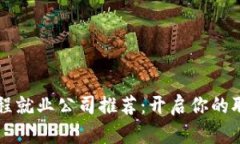 区块链工程就业公司推荐
