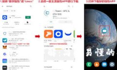 TP钱包币币兑换详解：简单