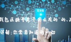 好的，下面是围绕“TP钱包