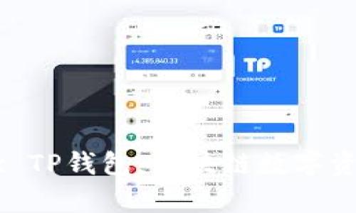全面解析OKEx TP钱包：区块链数字资产管理新选择