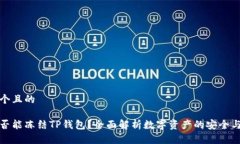思考一个且的警方是否能