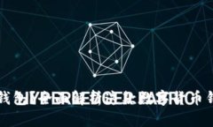 ### 什么是TP钱包？全面解析这款数字货币钱包的