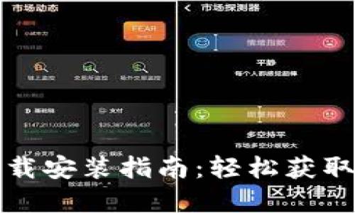 沃钱包苹果下载安装指南：轻松获取数字生活便利