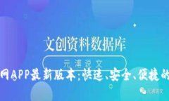 tp钱包下载官网APP最新版本