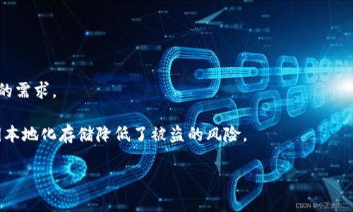   TP钱包支持的加密货币一览：安全存储和管理您的数字资产 / 

 guanjianci TP钱包, 加密货币, 数字资产, 钱包安全 /guanjianci 

### 内容主体大纲

1. **引言**
   - 介绍TP钱包的基本概念
   - TP钱包的功能和重要性

2. **TP钱包的基本功能**
   - 钱包创建与管理
   - 资产存储与转账
   - 交易记录与历史查询
   - 安全性与隐私保护

3. **TP钱包支持的主流加密货币**
   - 比特币（BTC）
   - 以太坊（ETH）
   - 莱特币（LTC）
   - 其他热门币种（如USDT、BNB等）

4. **如何在TP钱包中添加和管理币种**
   - 币种添加的步骤
   - 管理和清理不需要的币种

5. **TP钱包的安全性**
   - 账户安全措施
   - 私钥的管理与保护
   - 常见安全问题及解决方法

6. **TP钱包的使用技巧与建议**
   - 如何选择合适的币种
   - 投资策略与风险控制
   - 提高钱包安全性的技巧

7. **结论**
   - 总结TP钱包的优势
   - 对新用户的建议与展望

### 详细内容

#### 引言

在数字货币日益普及的今天，选择一个安全、便捷的加密货币钱包显得格外重要。TP钱包，作为一款备受欢迎的数字资产管理工具，以其多功能性和良好的用户体验迅速吸引了众多用户。根据最新的数据统计，TP钱包不断增加的用户群体证明了其良好的口碑。本文将会深入探讨TP钱包支持的币种，并揭示其背后的各种功能。

#### TP钱包的基本功能

TP钱包不仅可以用于存储和管理多种加密货币，还提供了许多实用功能，使用户能够更好地跟踪和管理他们的数字资产。用户可以通过简单的操作创建钱包，进行存款和提现，记录每一次交易的历史，以便于后续的查询与管理。

TP钱包采用了严格的安全协议，确保用户的个人信息和资金安全。无论是创建新钱包，还是导入现有钱包，TP钱包都提供了详细的指导和提示，让用户在使用的每一步都能够感到安心。

#### TP钱包支持的主流加密货币

TP钱包支持多种主流和小众加密货币，这一特点使得它受到广泛欢迎。以下是一些在TP钱包中可以存储的主要币种：

比特币（BTC）
比特币作为最早、使用最广泛的加密货币，其安全和价值持续吸引着众多投资者。TP钱包提供了便捷的比特币存储和交易服务，用户可以轻松管理自己的比特币资产。

以太坊（ETH）
以太坊是一个全球性的区块链平台，支持智能合约，这使得它不仅仅是一种货币，更是一个应用平台。TP钱包同样支持ETH的存储和管理，用户可以通过钱包参与各种去中心化应用（DApp）。

莱特币（LTC）
莱特币被视为比特币的“白银”，速度快、手续费低，是许多用户喜爱的交易币种。TP钱包对莱特币的支持使得交易变得简单而高效。

其他热门币种
除了BTC、ETH和LTC，TP钱包还支持诸如USDT（稳定币）、BNB、狗狗币（DOGE）等其他热门币种，每种币都有其独特的价值和应用场景。

#### 如何在TP钱包中添加和管理币种

在TP钱包中添加和管理币种是一项简单的操作。首先，用户可以在钱包的界面中找到“添加币种”的选项，系统会显示当前支持的所有币种列表。

通过勾选用户希望添加的币种，用户可以轻松地将其纳入自己的资产管理中。此外，对于不再关注的币种，用户也可以选择将其隐藏或删除，以便于钱包界面的整洁。

#### TP钱包的安全性

在加密货币市场中，安全性是用户最为关心的问题之一。在TP钱包中，账户安全措施包括两步验证、强密码要求和生物识别技术等，这些都为用户的数字资产保驾护航。

与此同时，私钥是加密货币钱包的核心，TP钱包提供了私钥的本地存储，用户可以随时导出和备份自己的私钥，确保在任何情况下都能够访问其资产。

#### TP钱包的使用技巧与建议

有效管理数字资产的关键在于选择适合的币种和持续监控市场动态。新用户应当根据自己的资金实力和风险承受能力选择合适的投资策略，预防损失。

除此之外，为了提高钱包的安全性，用户应遵循定期更换密码和启用双重认证等安全措施，以确保账户不被黑客攻击。

#### 结论

总体而言，TP钱包凭借其丰富的功能和支持的币种渠道，吸引了大量的用户。无论是新手还是老玩家，都能在TP钱包中找到适合自己的数字资产管理方式。

### 常见问题及详细介绍

#### 问题1：TP钱包的安全性如何，是否会被黑客攻击？

TP钱包的安全性与防护措施
对于数字货币钱包，安全性是用户的首要考虑。TP钱包采用了多重安全措施，包括强密码保护、两步验证和私钥本地存储等。用户可以选择启用高级安全选项，如生物识别，以进一步保护自己的资产。同时，用户也应当定期更新密码，确保账户安全。

尽管TP钱包高度重视安全，但用户个人的操作习惯同样至关重要。保持警惕，不轻信不明链接，不随便共享自己的私钥，都是避免被黑客攻击的有效措施。此外，合理配置承受损失的资金比例，确保自己的投资不因单一事件而遭受重创。

#### 问题2：TP钱包可以存储哪些类型的加密货币？

TP钱包支持的货币种类详解
TP钱包支持多种类型的加密货币，包括主流货币如比特币（BTC）、以太坊（ETH）和莱特币（LTC），以及一些稳定币如USDT、BNB等。支持的币种使得用户能够方便地管理多种资产，降低了资产分散的风险。

此外，TP钱包也会随着市场的发展而持续更新支持的币种，每个人都能够根据自身的投资需求自由选择。用户只需在钱包界面中的币种选择栏目点击“添加”，即可将自己需要的币种纳入管理。尽量不要将过多的小众币种添加到钱包中，以免造成管理上的混乱。

#### 问题3：如何在TP钱包中添加新币种？

在TP钱包中添加新币种的步骤
在TP钱包中添加新币种非常简单。用户只需打开TP钱包APP，在主界面中找到“资产”或“添加币种”的选项，点击进入后，会看到TP钱包已经支持的各种币种列表。

用户可以在列表中找到自己希望添加的币种，点击后会出现“添加”或“启用”的选项，确认后即可将该币种添加至自己的资产中。如需管理或删除已添加的币种，用户也可以在钱包界面进行相应操作。这种用户友好的设计使得数字资产管理变得更加高效。

#### 问题4：TP钱包的私钥是如何存储的？

TP钱包的私钥存储与保护措施
TP钱包采用了本地存储方式，将私钥存储在用户设备上，而不是在线服务器，这样能够显著降低网络被黑客攻击的风险。私钥是用户访问和管理其数字资产的唯一凭证，保护其安全至关重要。

用户可以随时选择备份或导出自己的私钥，建议定期对私钥进行备份，并保存在安全的地方。另外，TP钱包也提供了多重安全消息，用户可以进行启用双重认证等操作，以进一步保护私钥的安全。

#### 问题5：如何确保在TP钱包里投资收益？

投资策略与资产管理建议
在TP钱包中获得投资收益，首先要拥有科学合理的投资策略。用户应明确投资目标，选择适合自己的币种组合与投资比例。此外，关注市场动态，适时择机进出，均能有效提高收益。

病如波动的市场完美预测不可行，因此，建议保持适度的分散投资，避免因单一资产的短期波动导致损失。同时，定期回顾投资组合，评估各币种和项目的合理性并进行调整，保持资产的流动性，以应对市场的变化。

#### 问题6：TP钱包与其他钱包相比，有什么特别之处？

TP钱包的优势与特点
TP钱包相较于其他加密货币钱包，具有多重优势。首先，其用户友好的界面设计使得新手快速上手，而功能的丰富性同时也满足了各类用户的需求。

另外，TP钱包支持多种主流和小众币种的存储，这为用户提供了极大的投资灵活性。同时，其安全性也相比一些在线钱包公司更为突出，私钥本地化存储降低了被盗的风险。

总结看来，TP钱包不仅功能丰富，还具备良好的用户体验，是广大投资者不可多得的数字资产管理工具。