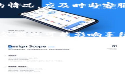    如何将TP钱包中的资金转换为人民币？  / 

 guanjianci  TP钱包, 加密货币, 人民币, 钱包提现  /guanjianci 

## 内容主体大纲

1. **引言**
   - TP钱包简介
   - 加密货币的流行及其影响

2. **TP钱包资金基础**
   - 什么是TP钱包？
   - TP钱包支持的加密货币类型
   - 如何使用TP钱包进行交易？

3. **从TP钱包提取资金的步骤**
   - 绑定银行卡
   - 将加密货币转换为人民币
   - 提现的流程

4. **转换过程中需注意的问题**
   - 汇率波动
   - 交易手续费
   - 交易时间及延迟
   - 风险提示

5. **常见问题解答**
   - Q1: TP钱包是否安全？
   - Q2: 如何保障我的加密资产？
   - Q3: 为什么我的提现申请被拒绝？
   - Q4: 我可以将任何加密货币兑换为人民币吗？
   - Q5: 提现所需时间通常是多少？
   - Q6: 被扣的手续费是如何计算的？

6. **结论**
   - 总结TP钱包的使用及资金提现的重要性
   - 未来的发展趋势

---

## 内容详述

### 1. 引言

TP钱包是近年来流行的数字货币钱包之一，随着加密货币的普及，越来越多的人开始使用TP钱包作为存储和交易加密资产的工具。然而，在这行业里，如何将加密货币兑换成法币（如人民币）仍然是很多用户面临的挑战。本文将深入探讨如何将TP钱包中的资金转换为人民币的步骤和注意事项。

### 2. TP钱包资金基础

#### 什么是TP钱包？

TP钱包是一款支持多种加密货币的数字钱包，用户可以通过这款软件安全地存储、交易和管理他们的加密资产。与传统的银行账户不同，TP钱包允许用户直接掌控自己的资金，几乎没有任何中间商介入。

#### TP钱包支持的加密货币类型

TP钱包支持多种主流的加密货币，例如比特币（Bitcoin）、以太坊（Ethereum）、USDT等。每种加密货币都有其独特的特性及用途，用户可以根据个人需求选择合适的加密资产进行投资。

#### 如何使用TP钱包进行交易？

使用TP钱包进行交易非常简单，用户只需下载并安装TP钱包应用，然后注册账户并进行身份验证。通过绑定银行卡，用户可以轻松地进行充值、提现和交易。不过，交易之前，了解市场行情和买卖策略是至关重要的。

### 3. 从TP钱包提取资金的步骤

#### 绑定银行卡

用户需要首先在TP钱包内绑定一张有效的银行卡，以便于后续的资金提现。绑定银行卡的操作在钱包设置中找到“银行卡管理”进行填写，验证成功后，即可链接自己的银行账户。

#### 将加密货币转换为人民币

首先，在TP钱包内选择需要转换的加密货币，随后查看当前的市场汇率。一旦满意当前汇率，可以直接进行兑换。需要注意的是，不同的钱包和交易所会有略微不同的汇率，用户最需要做的就是选择最佳时机进行交易。

#### 提现的流程

完成兑换后，用户可以进入“提现”界面，输入想要提取的金额确认无误后提交申请。通常，提现需要一定的处理时间，用户应耐心等待。

### 4. 转换过程中需注意的问题

#### 汇率波动

汇率波动是影响资金转换的重要因素。加密货币市场波动极大，投资者有时难以把握最佳交易时机。建议用户在进行兑换时查看多家交易所的汇率，以获取最佳价格。

#### 交易手续费

每次资金转换都会产生一定的手续费，通常在不同的交易平台上，手续费也会有所不同。用户在选择提现方式和平台时，务必注意手续费的高低，以减少不必要的支出。

#### 交易时间及延迟

资金提现并非即时到账，可能会存在时间上的延迟，这个时间取决于平台的处理速度及银行的工作时效。用户在操作前，应提前了解网银的工作时间，规避在假期进行交易带来的不便。

#### 风险提示

进行加密货币交易时，用户需要认清风险。市场的不确定性会对交易的成功率产生影响，因此对于大额资金的兑换，建议从小额开始，逐步熟悉市场规律。

### 5. 常见问题解答

#### Q1: TP钱包是否安全？

TP钱包通过加密技术对用户的信息和资产进行保护，确保用户的隐私不被泄露。同时，TP钱包还提供了多重身份验证，提高安全系数。尽管如此，用户自身也应增强安全意识，谨慎管理自己的私钥和密码。

#### Q2: 如何保障我的加密资产？

除了在TP钱包内保障资产的安全外，用户还可以使用冷钱包（离线钱包）对重要资产进行存储。这种方式可以实现最小化风险，降低被黑客攻击的可能性。此外，定期更新密码及启用二次验证也是必要的安全措施。

#### Q3: 为什么我的提现申请被拒绝？

如果提现申请被拒绝，可能是由于银行卡信息不正确、账户状态异常或与平台的交易政策相关。用户应及时联系TP钱包的客服，了解具体原因，以便进行调整或补救。

#### Q4: 我可以将任何加密货币兑换为人民币吗？

并不是所有的加密货币都可以直接兑换为人民币。用户在兑换前须确保所选择的加密货币在TP钱包或其他平台支持人民币交易。同时，建议关注主流的兑换对，以提高资金流动性。

#### Q5: 提现所需时间通常是多少？

提现时间因平台和银行的不同而有所变动，一般情况下，TP钱包提取人民币到银行卡可能需要1-3个工作日。用户若遇到提现时间过长的情况，应及时与客服沟通确认。

#### Q6: 被扣的手续费是如何计算的？

手续费通常由交易平台根据市场行情和服务水平自行制定。用户在进行交易时，需提前查阅相关费用说明。此外，不同的货币种类及交易金额也可能影响手续费的计算方式。

### 6. 结论

通过TP钱包将加密货币兑换为人民币的过程虽然复杂，但只要用户对提现的流程及注意事项有充分的了解，就能够顺利完成交易并保障自己的资金安全。在加密货币日益流行的今天，理解如何有效运用这些工具，将为个人财务及投资提供更多可能性。