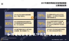 如何有效区分真假TP钱包：
